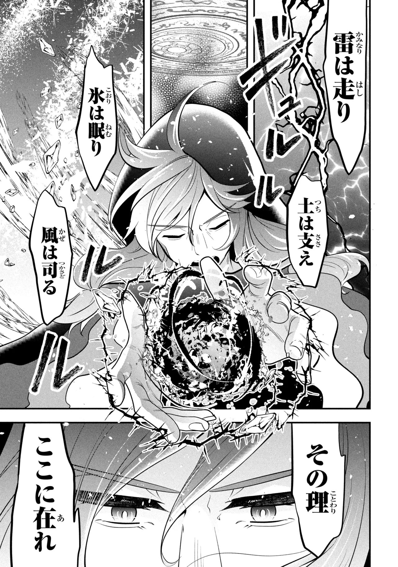 Saikyou Rakudai Kizoku no Kenma Kiwameshi Antou Tan Chapter 24.3 14ページ