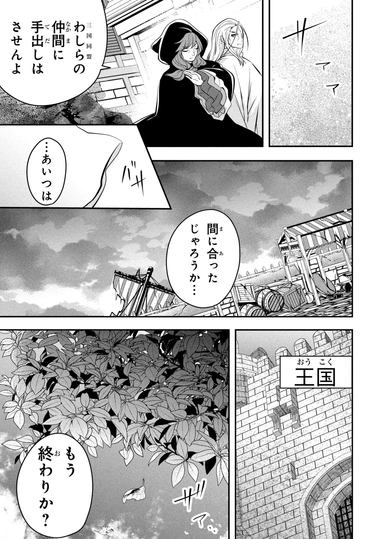 Saikyou Rakudai Kizoku no Kenma Kiwameshi Antou Tan Chapter 24.3 16ページ