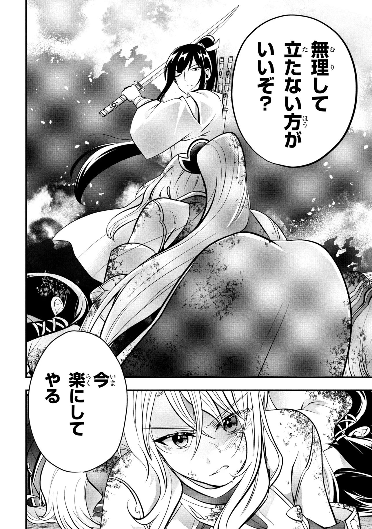 Saikyou Rakudai Kizoku no Kenma Kiwameshi Antou Tan Chapter 24.3 17ページ