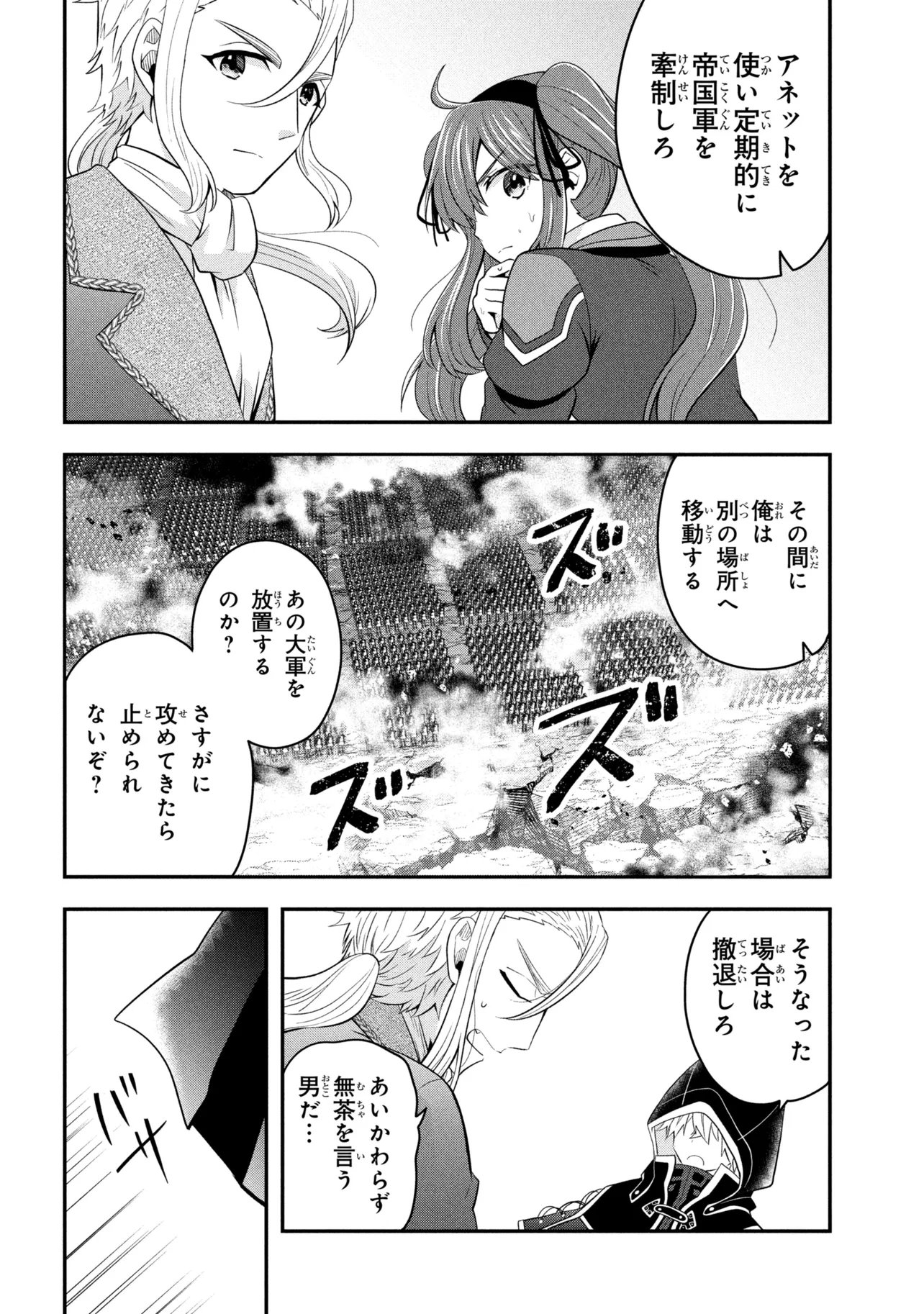 Saikyou Rakudai Kizoku no Kenma Kiwameshi Antou Tan Chapter 24.3 3ページ