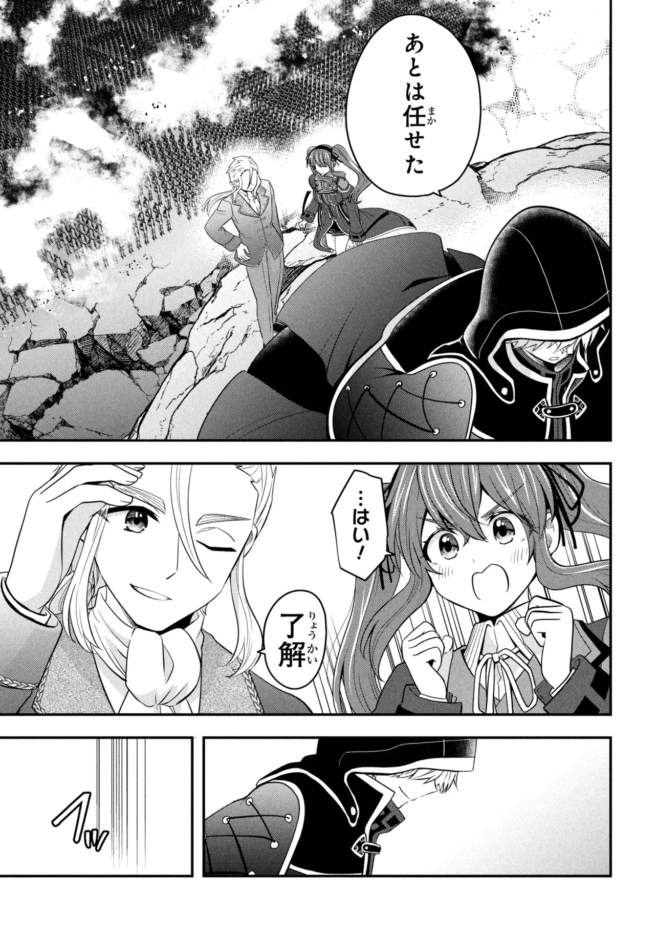 Saikyou Rakudai Kizoku no Kenma Kiwameshi Antou Tan Chapter 24.3 4ページ