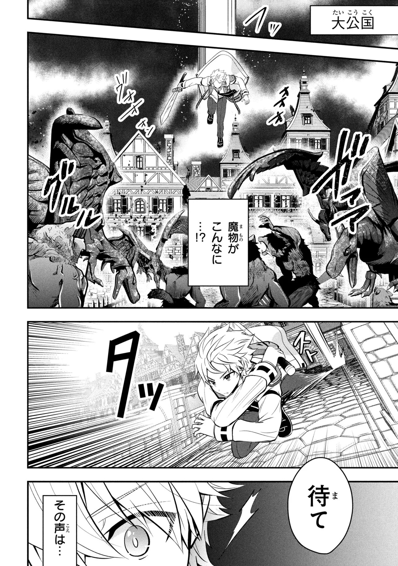 Saikyou Rakudai Kizoku no Kenma Kiwameshi Antou Tan Chapter 24.3 5ページ