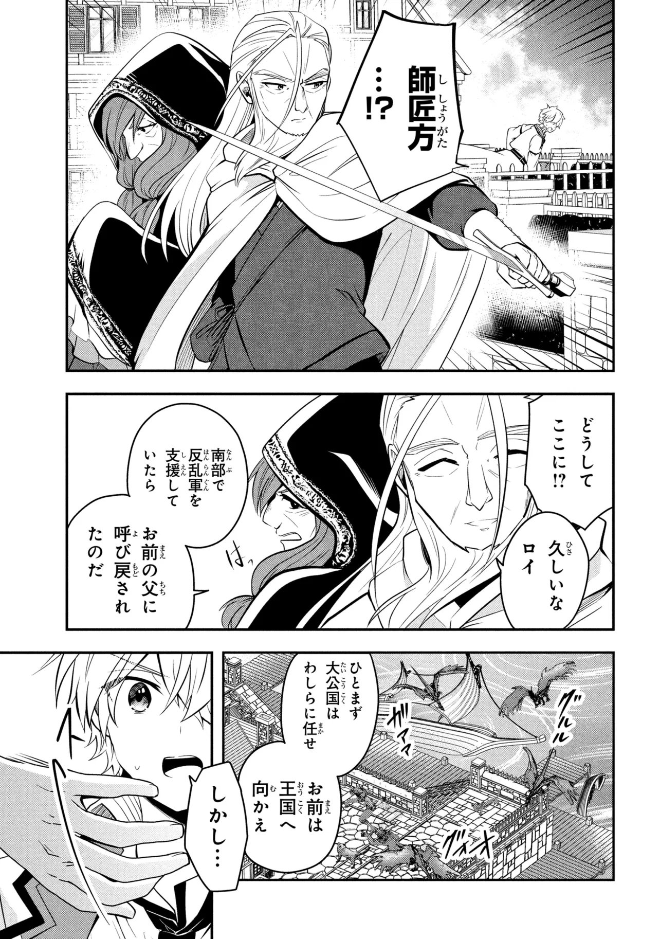Saikyou Rakudai Kizoku no Kenma Kiwameshi Antou Tan Chapter 24.3 6ページ