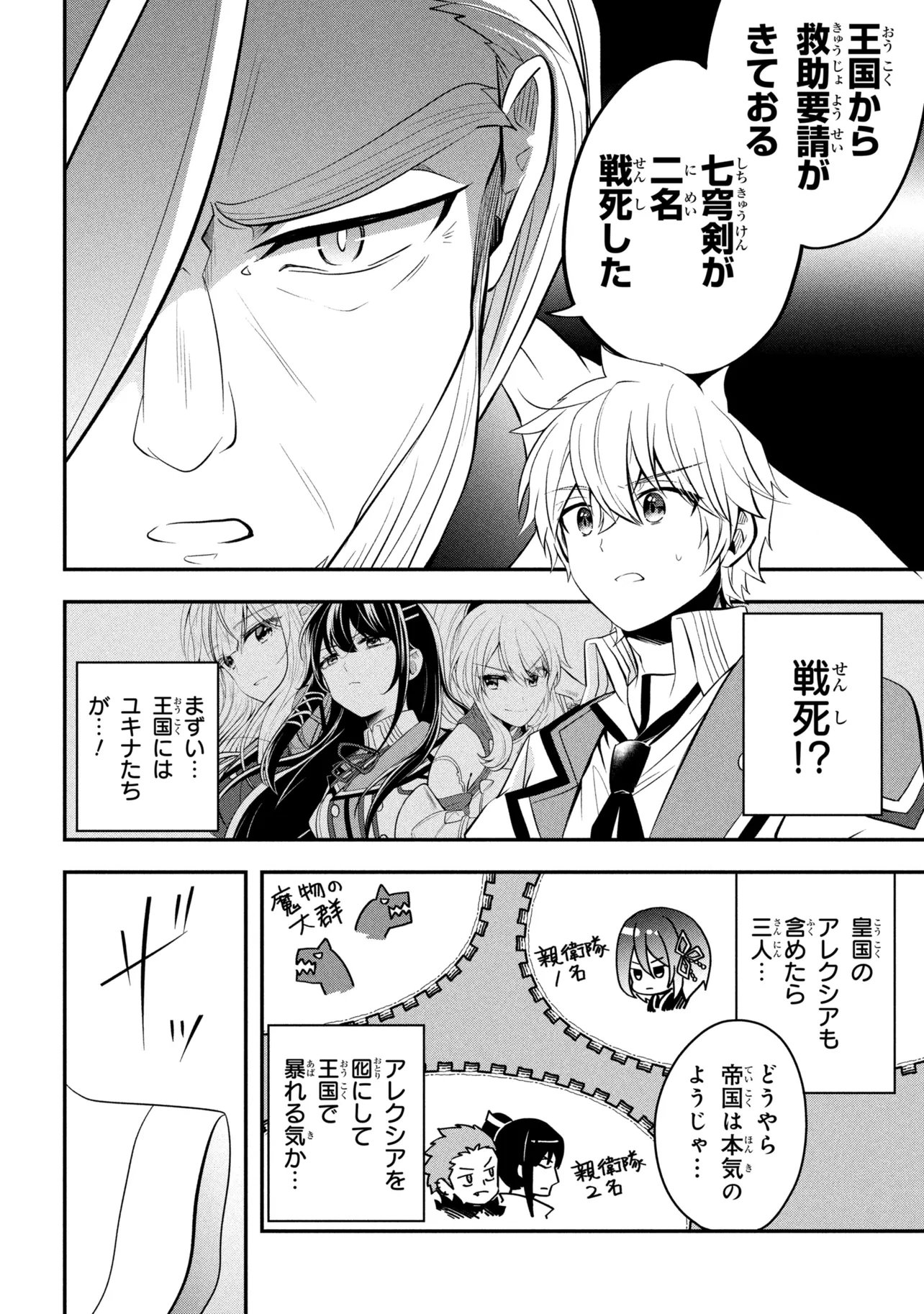Saikyou Rakudai Kizoku no Kenma Kiwameshi Antou Tan Chapter 24.3 7ページ