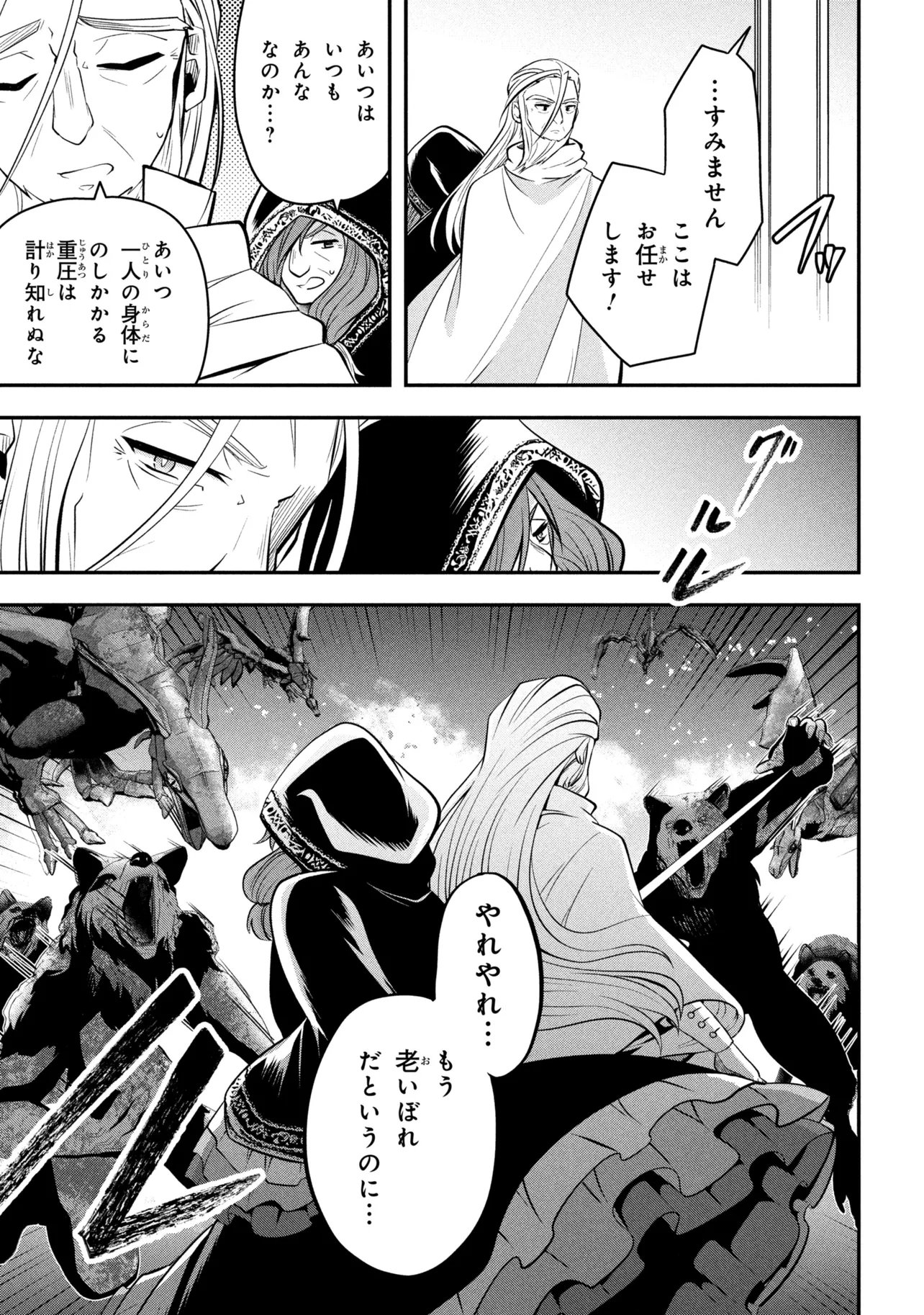 Saikyou Rakudai Kizoku no Kenma Kiwameshi Antou Tan Chapter 24.3 8ページ