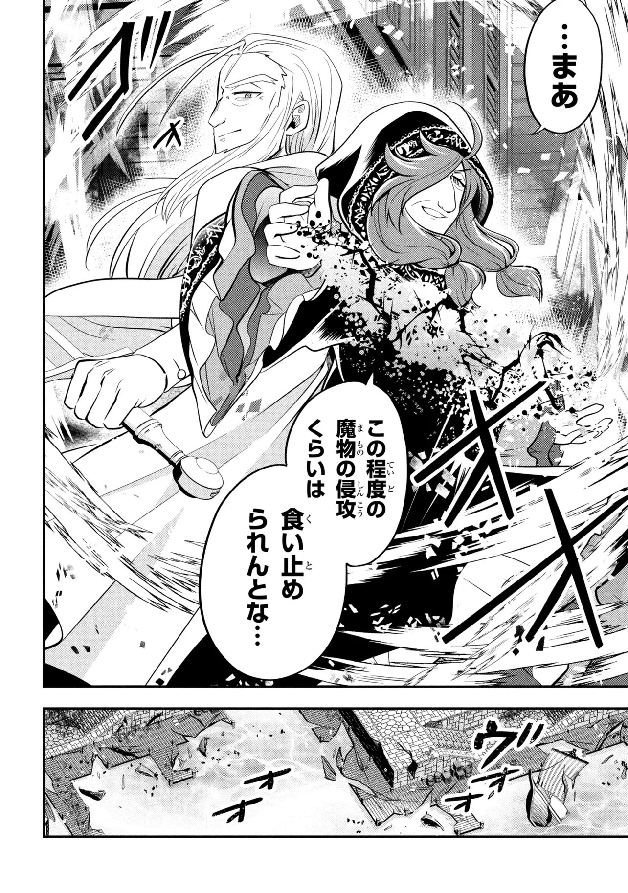 Saikyou Rakudai Kizoku no Kenma Kiwameshi Antou Tan Chapter 24.3 9ページ