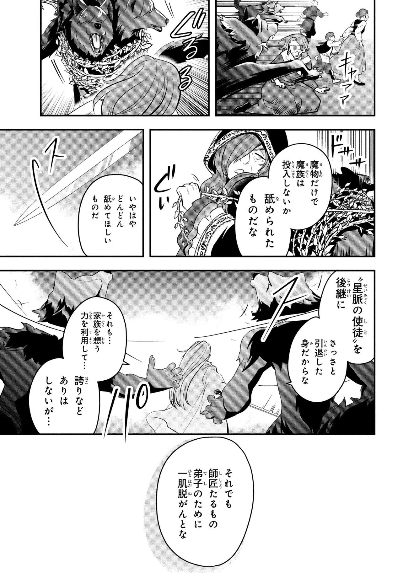 Saikyou Rakudai Kizoku no Kenma Kiwameshi Antou Tan Chapter 24.3 10ページ