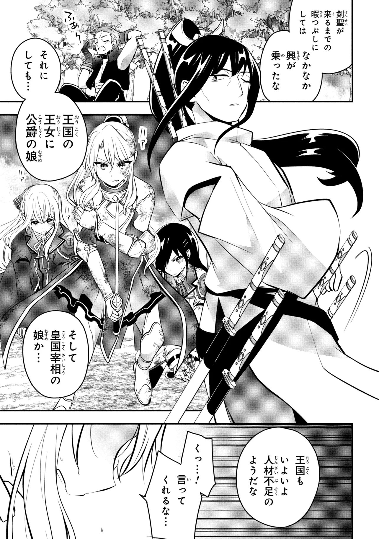 Saikyou Rakudai Kizoku no Kenma Kiwameshi Antou Tan Chapter 25.1 1ページ