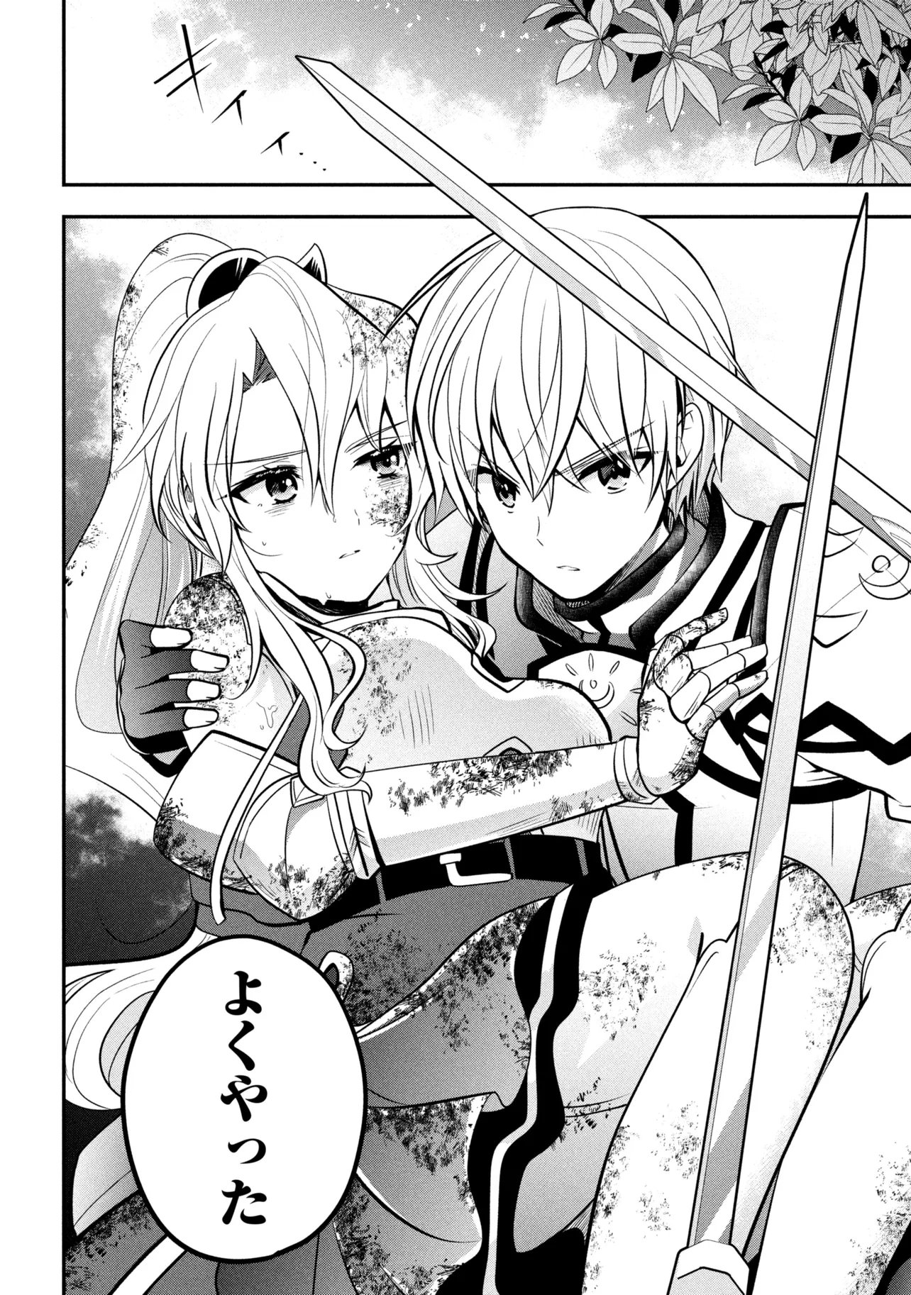 Saikyou Rakudai Kizoku no Kenma Kiwameshi Antou Tan Chapter 25.1 12ページ