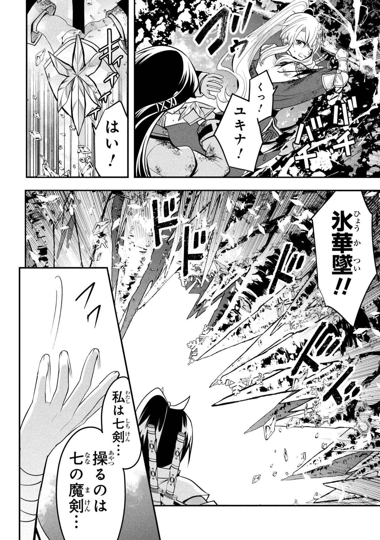 Saikyou Rakudai Kizoku no Kenma Kiwameshi Antou Tan Chapter 25.1 4ページ