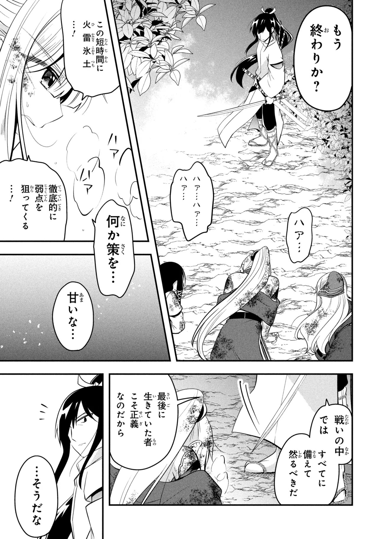 Saikyou Rakudai Kizoku no Kenma Kiwameshi Antou Tan Chapter 25.1 7ページ