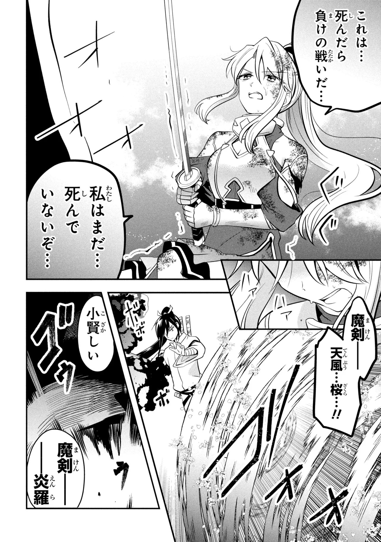 Saikyou Rakudai Kizoku no Kenma Kiwameshi Antou Tan Chapter 25.1 8ページ