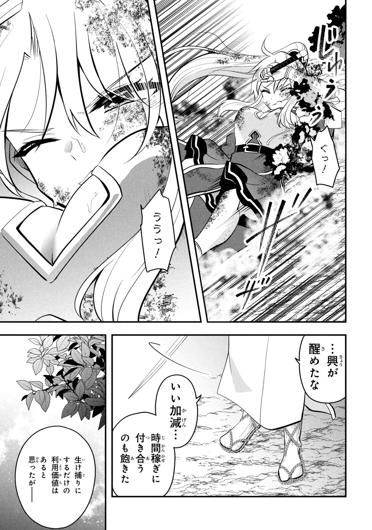 Saikyou Rakudai Kizoku no Kenma Kiwameshi Antou Tan Chapter 25.1 9ページ
