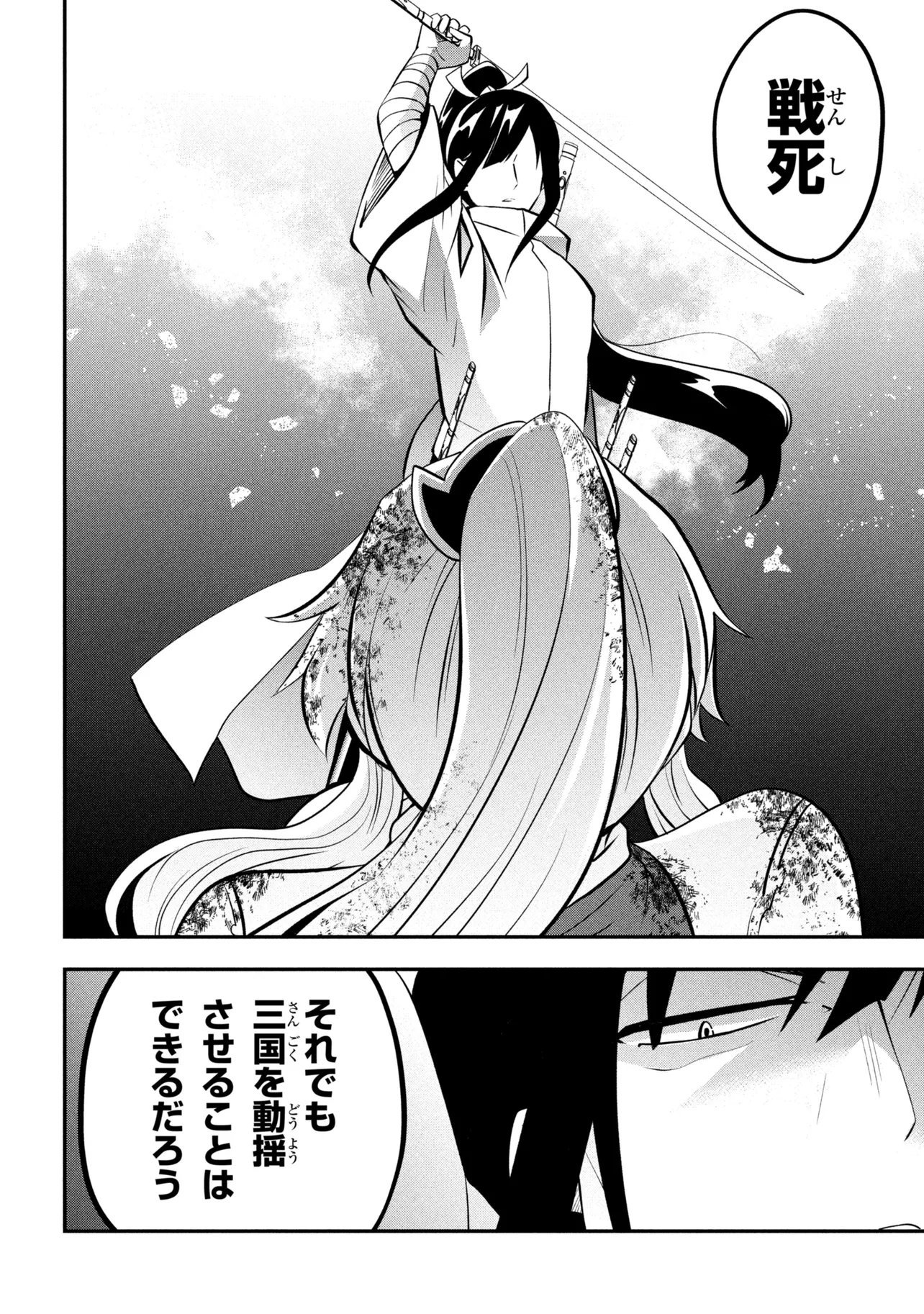 Saikyou Rakudai Kizoku no Kenma Kiwameshi Antou Tan Chapter 25.1 10ページ