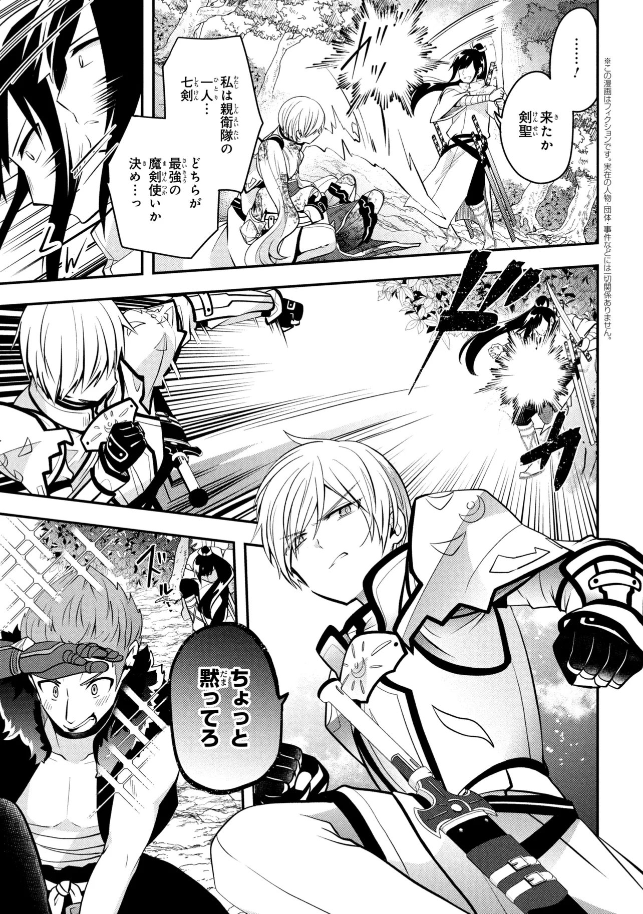 Saikyou Rakudai Kizoku no Kenma Kiwameshi Antou Tan Chapter 25.2 1ページ
