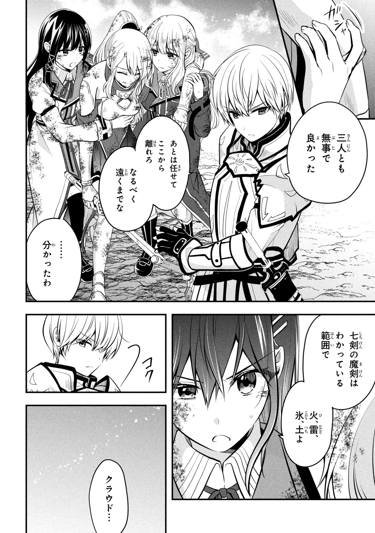 Saikyou Rakudai Kizoku no Kenma Kiwameshi Antou Tan Chapter 25.2 2ページ