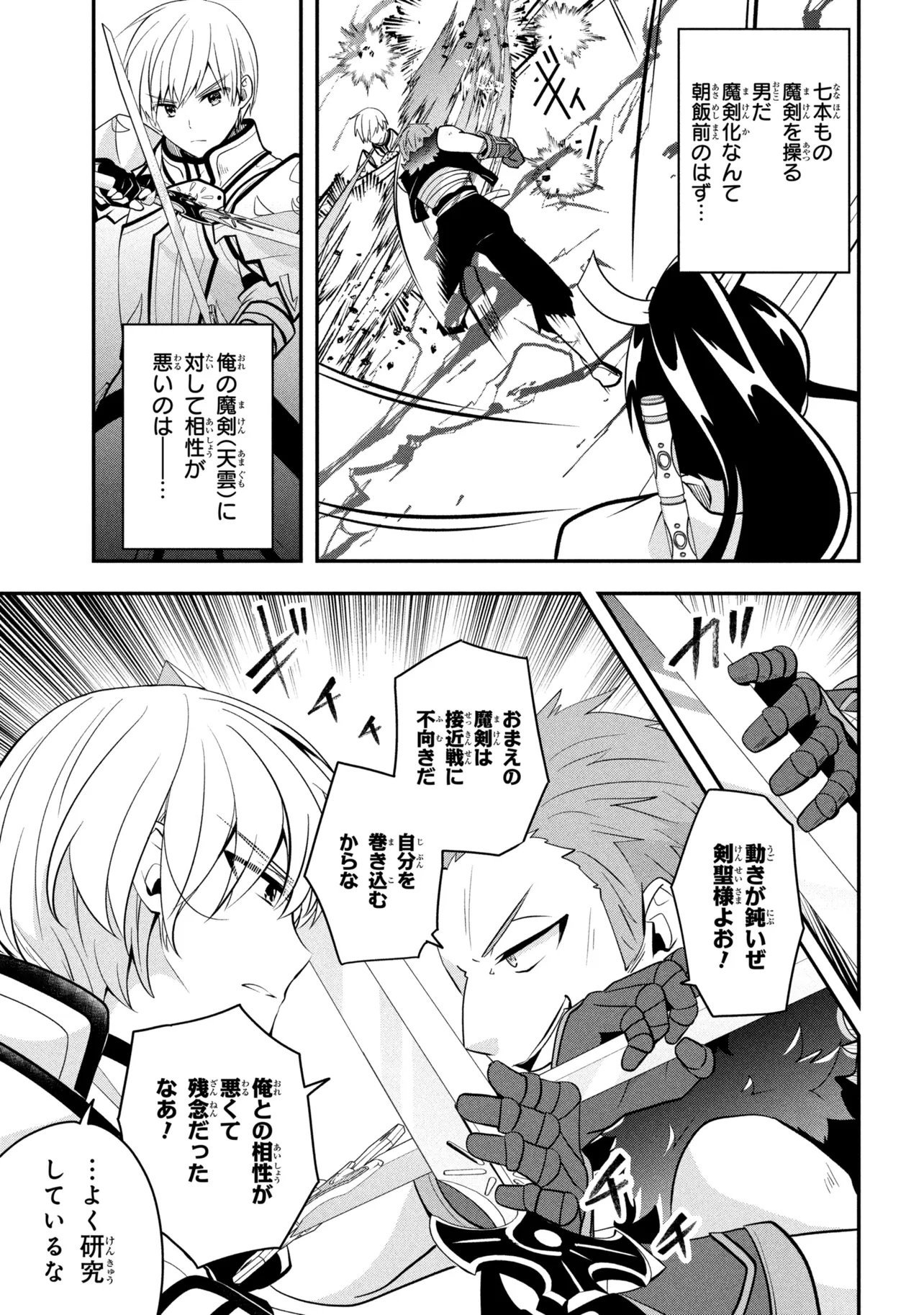 Saikyou Rakudai Kizoku no Kenma Kiwameshi Antou Tan Chapter 25.2 11ページ