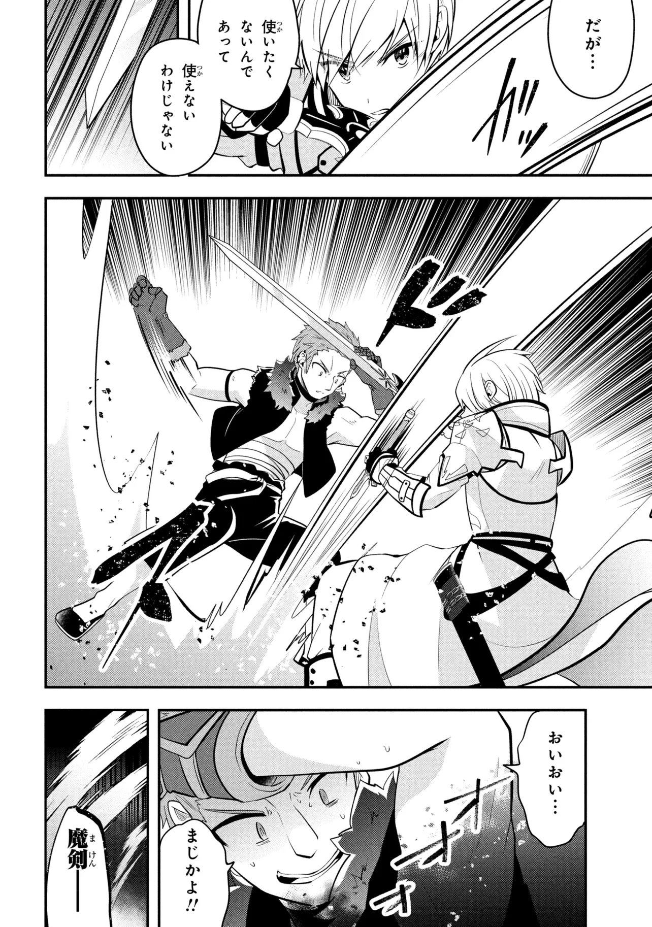 Saikyou Rakudai Kizoku no Kenma Kiwameshi Antou Tan Chapter 25.2 12ページ