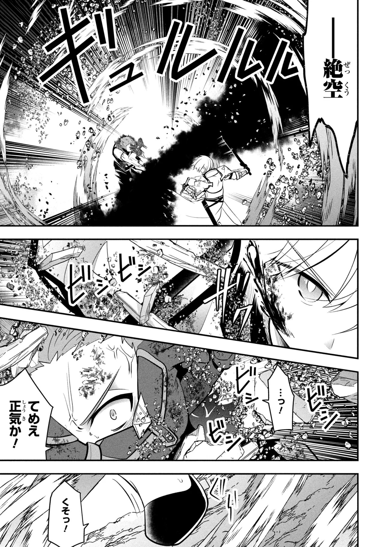 Saikyou Rakudai Kizoku no Kenma Kiwameshi Antou Tan Chapter 25.2 13ページ