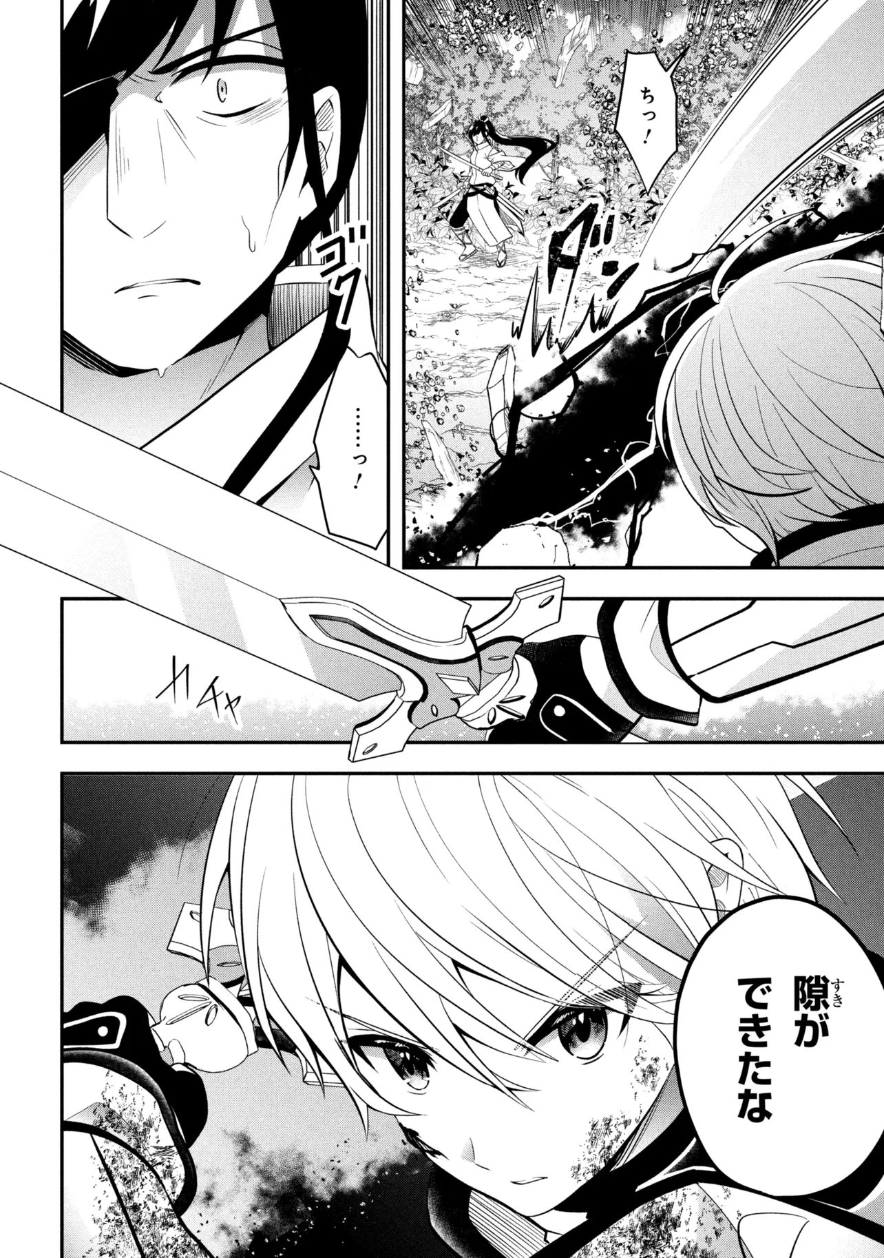 Saikyou Rakudai Kizoku no Kenma Kiwameshi Antou Tan Chapter 25.2 14ページ