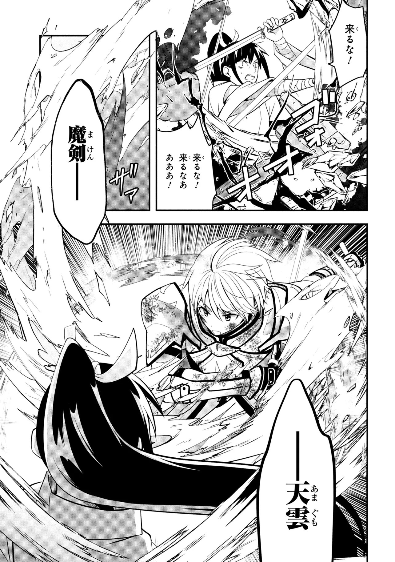 Saikyou Rakudai Kizoku no Kenma Kiwameshi Antou Tan Chapter 25.2 15ページ
