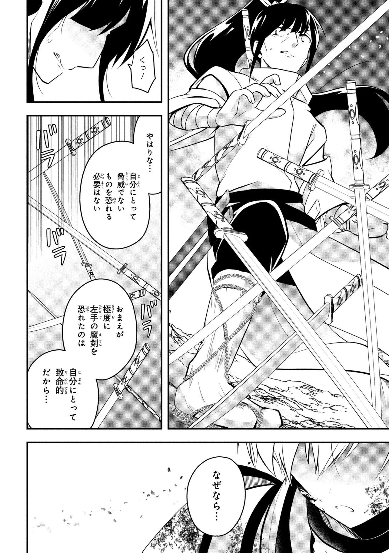 Saikyou Rakudai Kizoku no Kenma Kiwameshi Antou Tan Chapter 25.2 16ページ