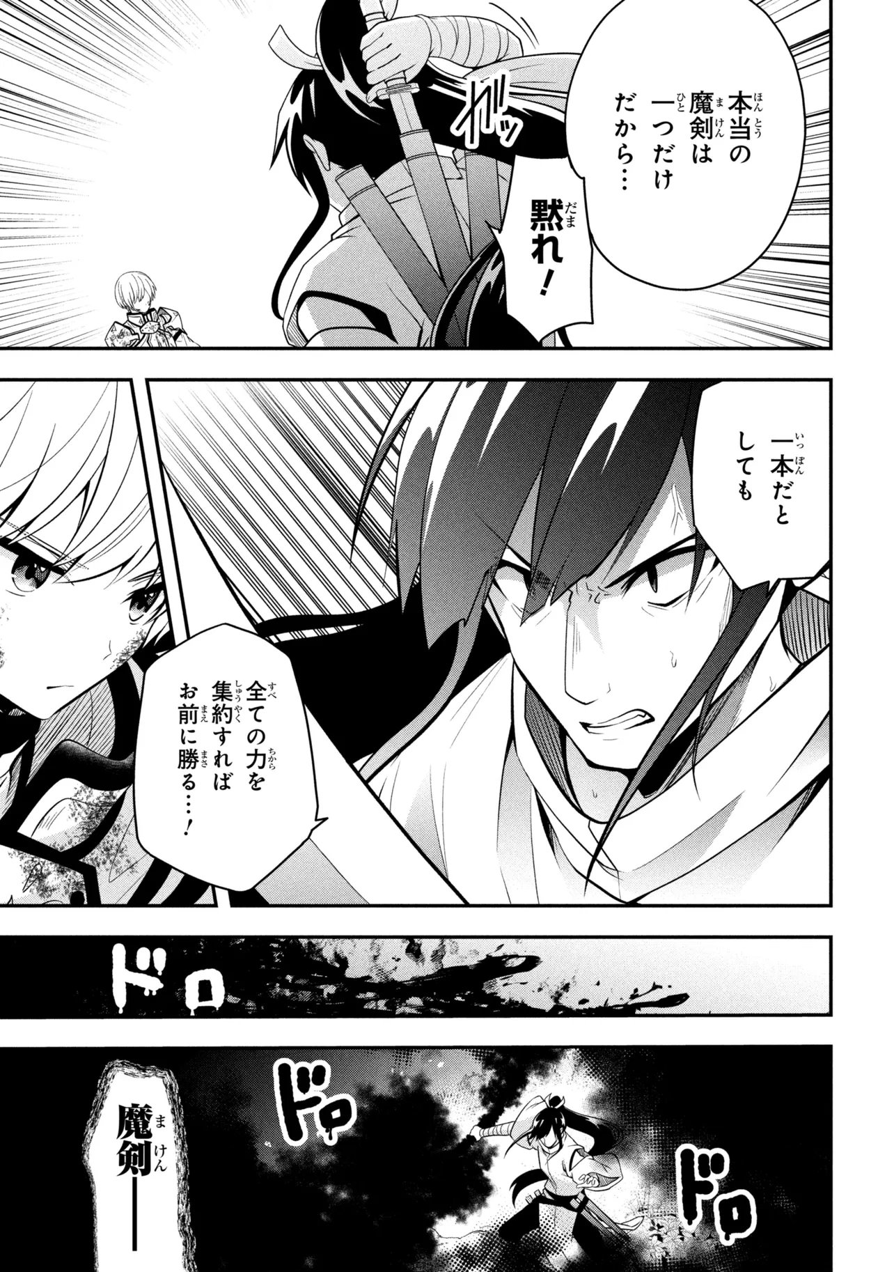 Saikyou Rakudai Kizoku no Kenma Kiwameshi Antou Tan Chapter 25.2 17ページ