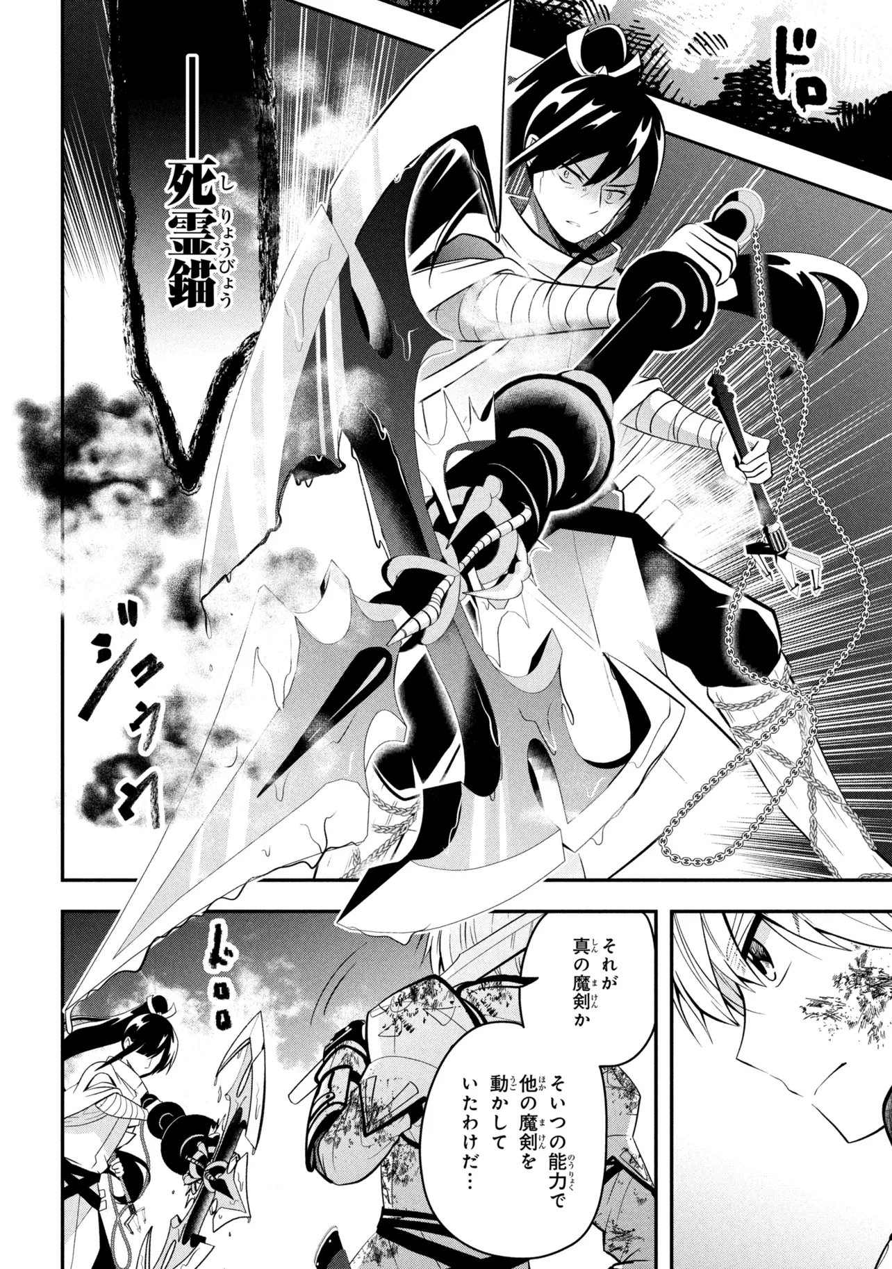 Saikyou Rakudai Kizoku no Kenma Kiwameshi Antou Tan Chapter 25.2 18ページ