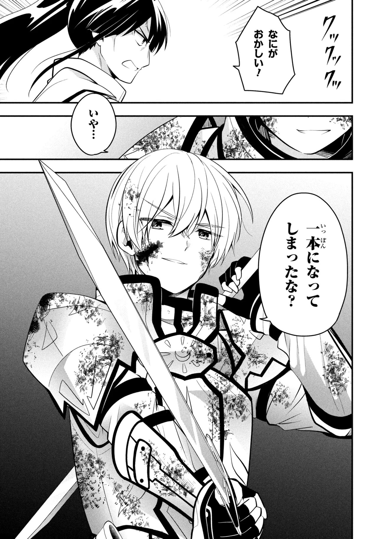 Saikyou Rakudai Kizoku no Kenma Kiwameshi Antou Tan Chapter 25.2 19ページ