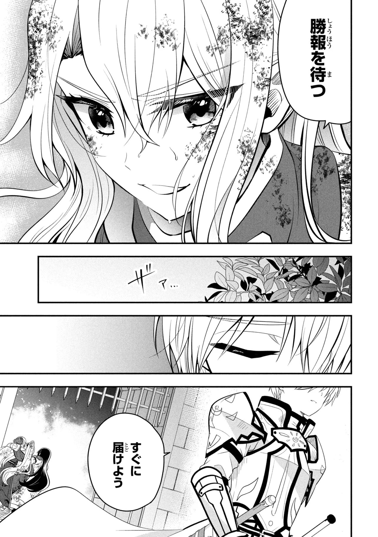 Saikyou Rakudai Kizoku no Kenma Kiwameshi Antou Tan Chapter 25.2 3ページ