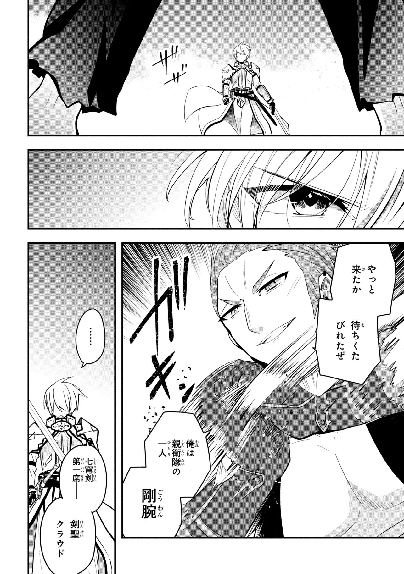Saikyou Rakudai Kizoku no Kenma Kiwameshi Antou Tan Chapter 25.2 4ページ