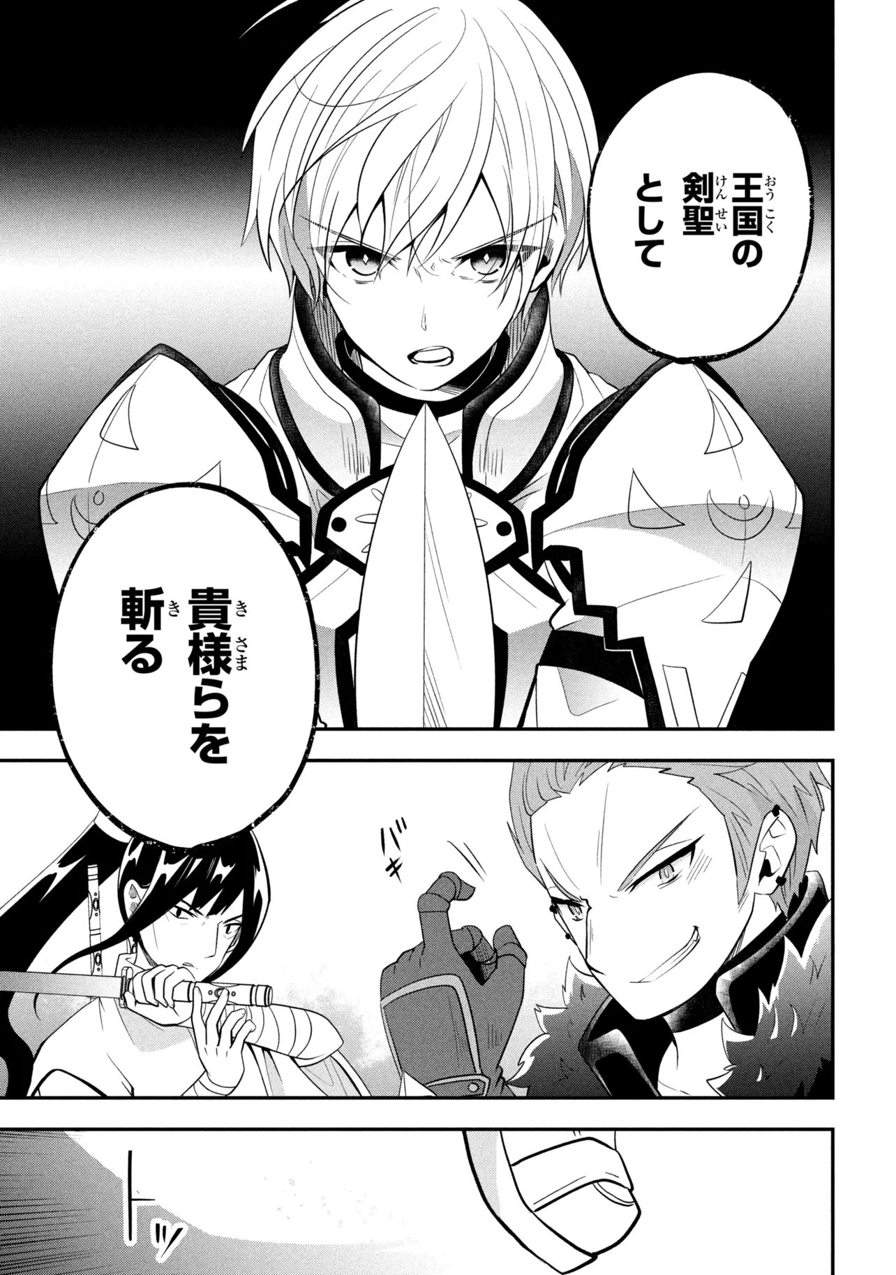 Saikyou Rakudai Kizoku no Kenma Kiwameshi Antou Tan Chapter 25.2 5ページ