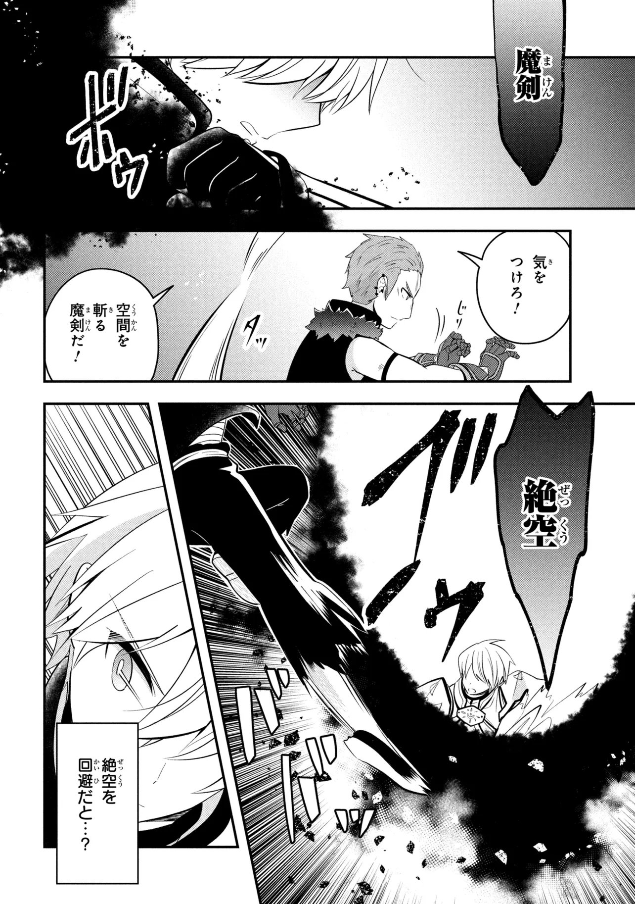 Saikyou Rakudai Kizoku no Kenma Kiwameshi Antou Tan Chapter 25.2 6ページ