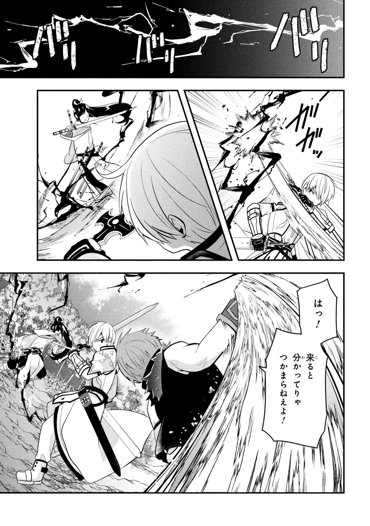 Saikyou Rakudai Kizoku no Kenma Kiwameshi Antou Tan Chapter 25.2 7ページ