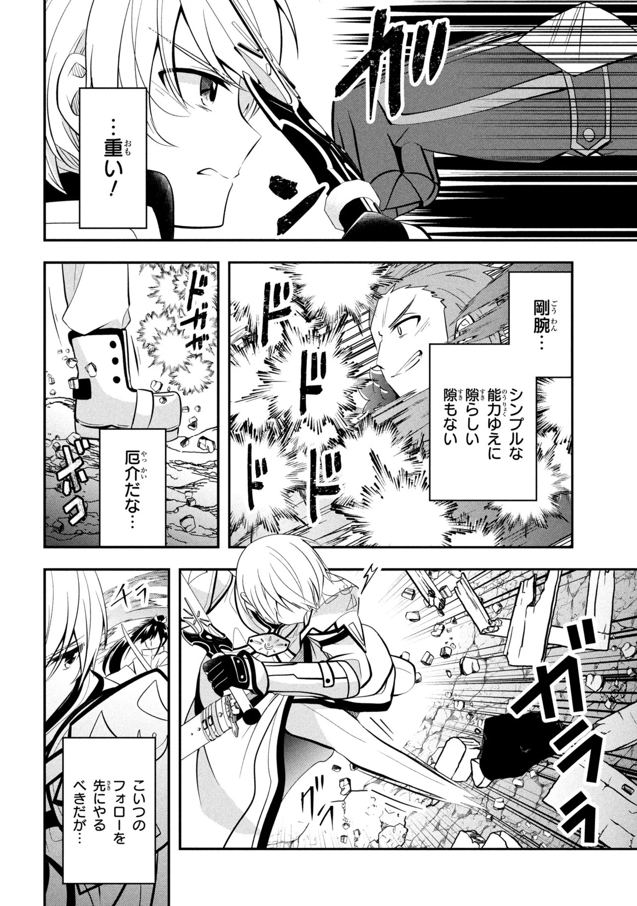 Saikyou Rakudai Kizoku no Kenma Kiwameshi Antou Tan Chapter 25.2 8ページ