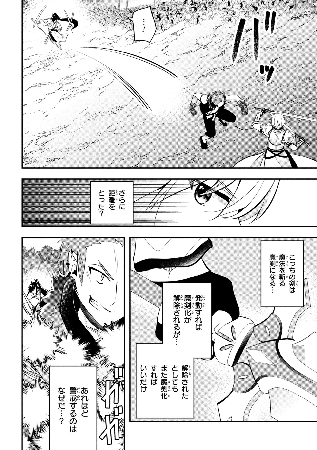 Saikyou Rakudai Kizoku no Kenma Kiwameshi Antou Tan Chapter 25.2 10ページ
