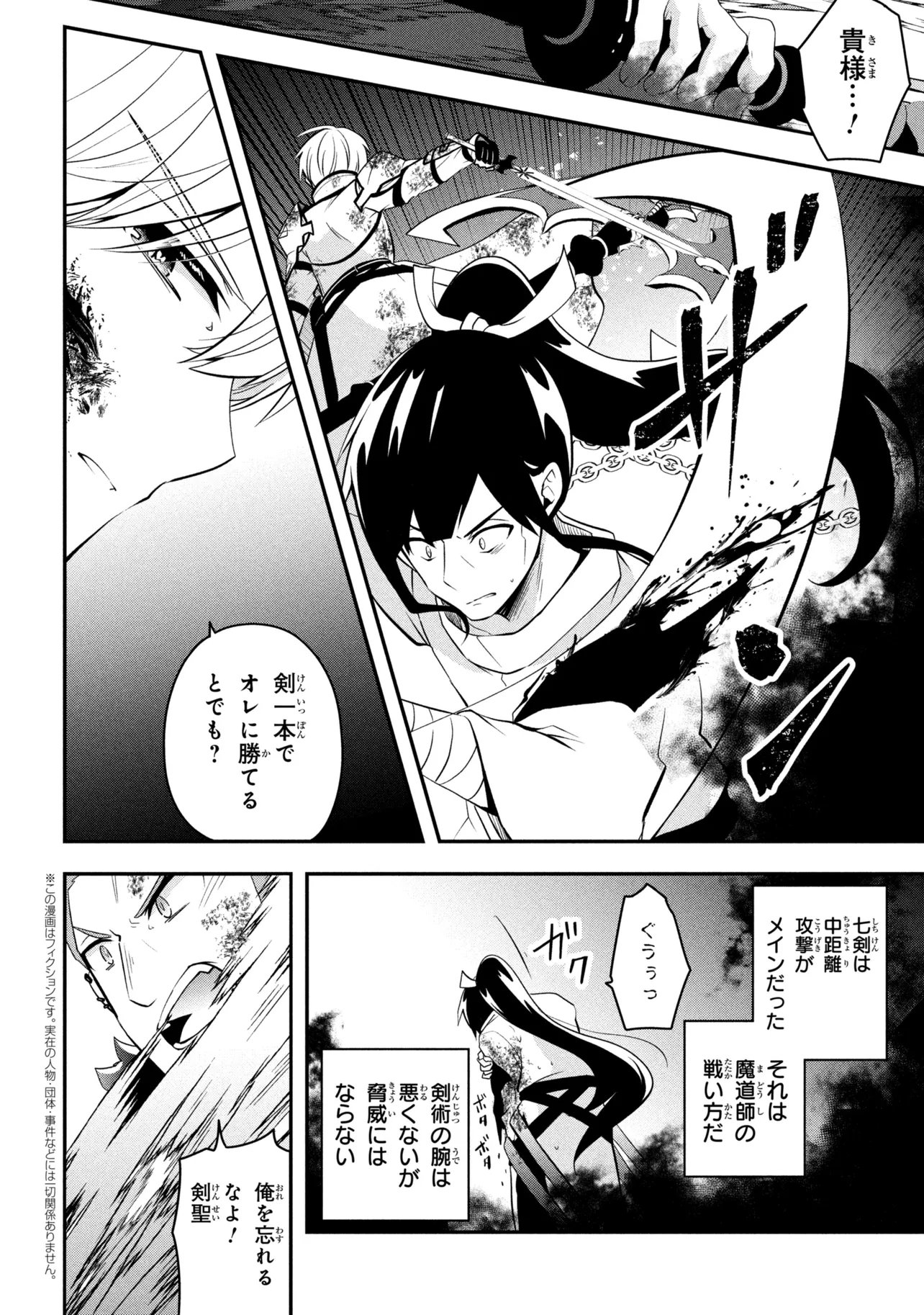 Saikyou Rakudai Kizoku no Kenma Kiwameshi Antou Tan Chapter 25.3 1ページ