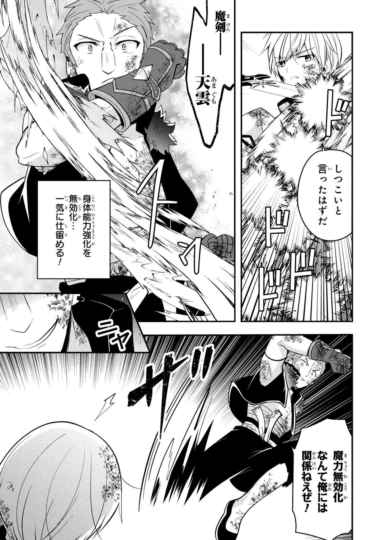 Saikyou Rakudai Kizoku no Kenma Kiwameshi Antou Tan Chapter 25.3 2ページ