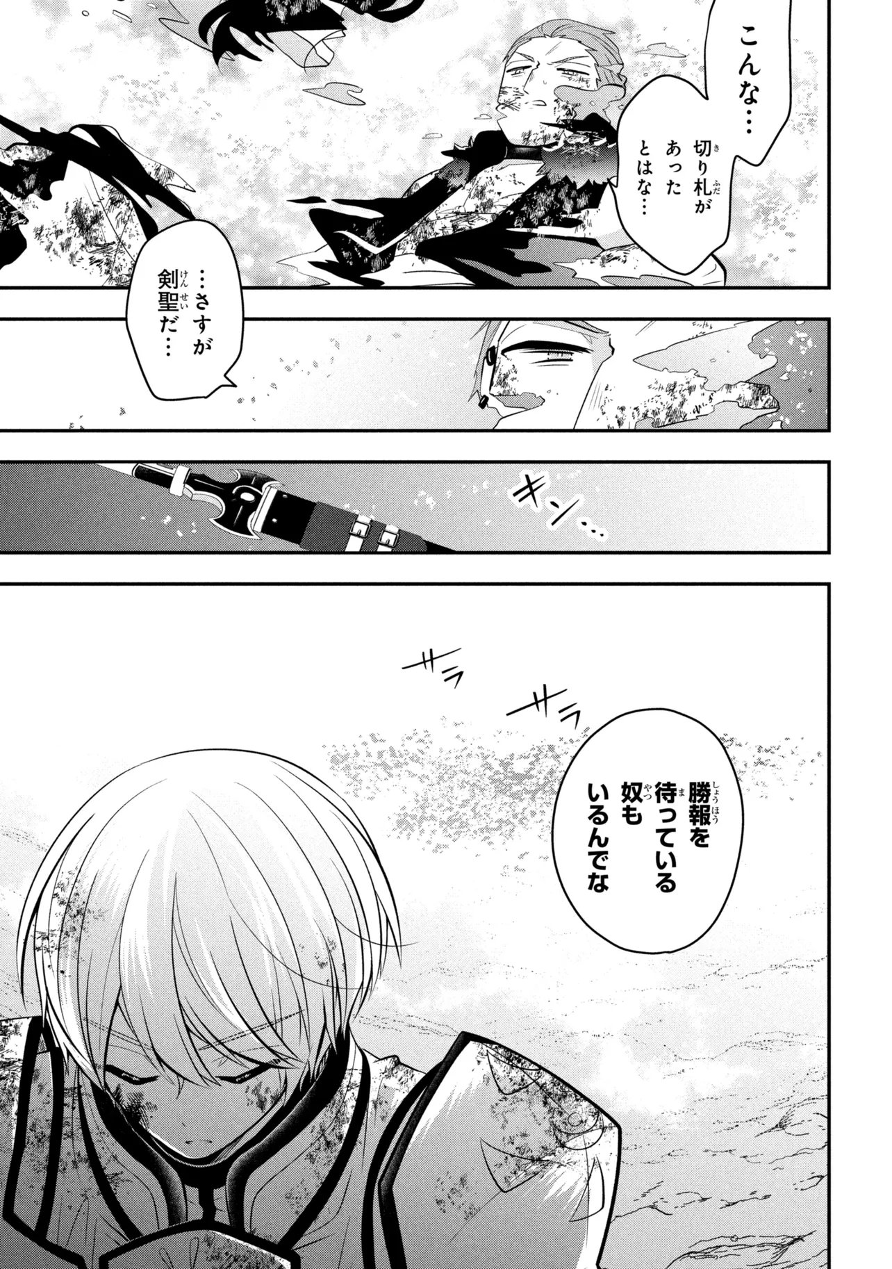 Saikyou Rakudai Kizoku no Kenma Kiwameshi Antou Tan Chapter 25.3 14ページ