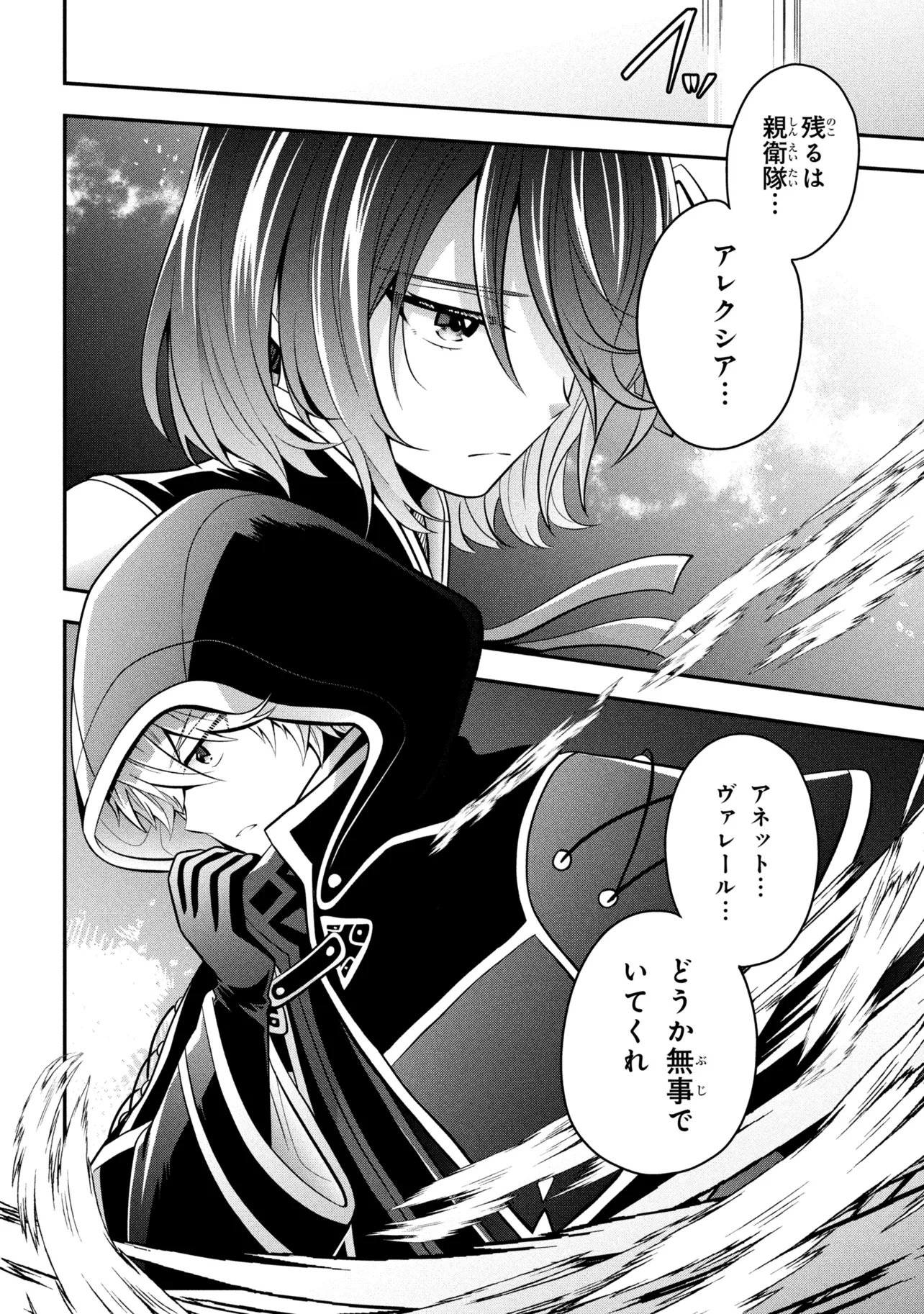 Saikyou Rakudai Kizoku no Kenma Kiwameshi Antou Tan Chapter 25.3 15ページ