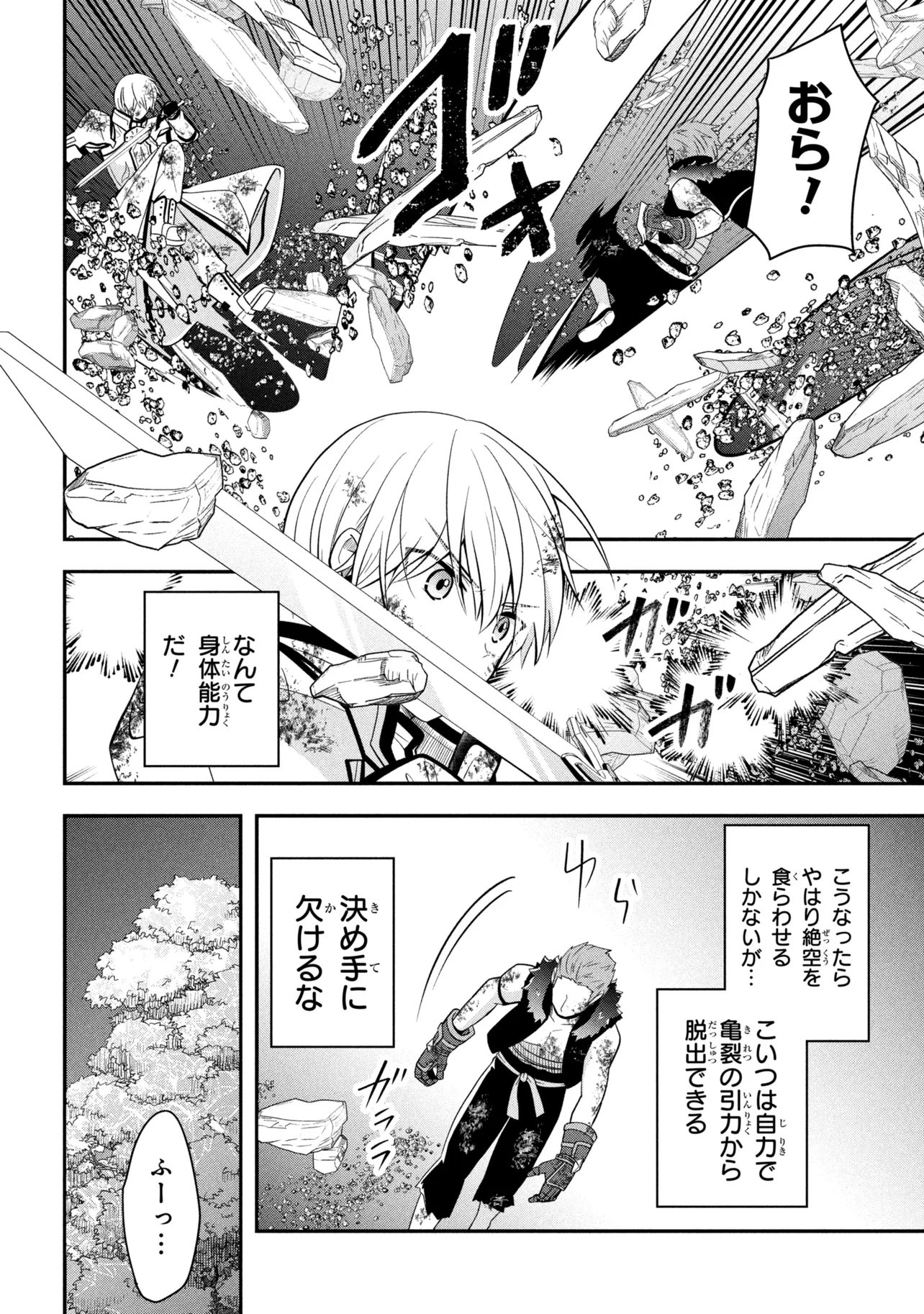 Saikyou Rakudai Kizoku no Kenma Kiwameshi Antou Tan Chapter 25.3 3ページ