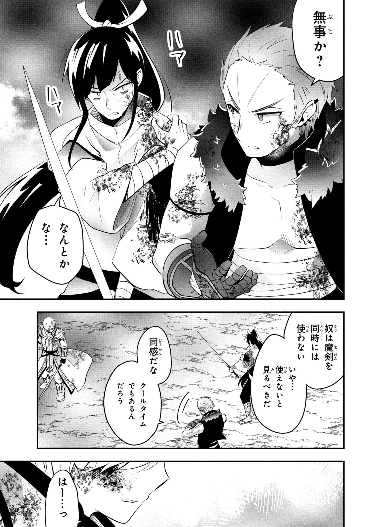 Saikyou Rakudai Kizoku no Kenma Kiwameshi Antou Tan Chapter 25.3 4ページ