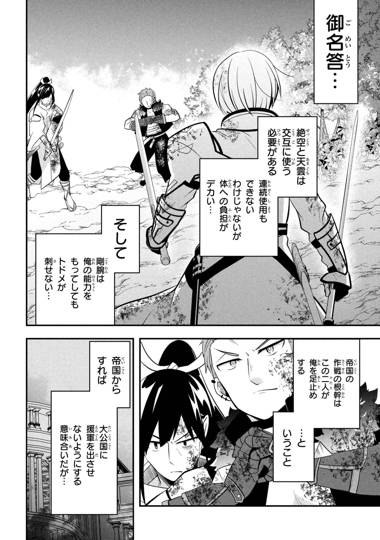 Saikyou Rakudai Kizoku no Kenma Kiwameshi Antou Tan Chapter 25.3 5ページ
