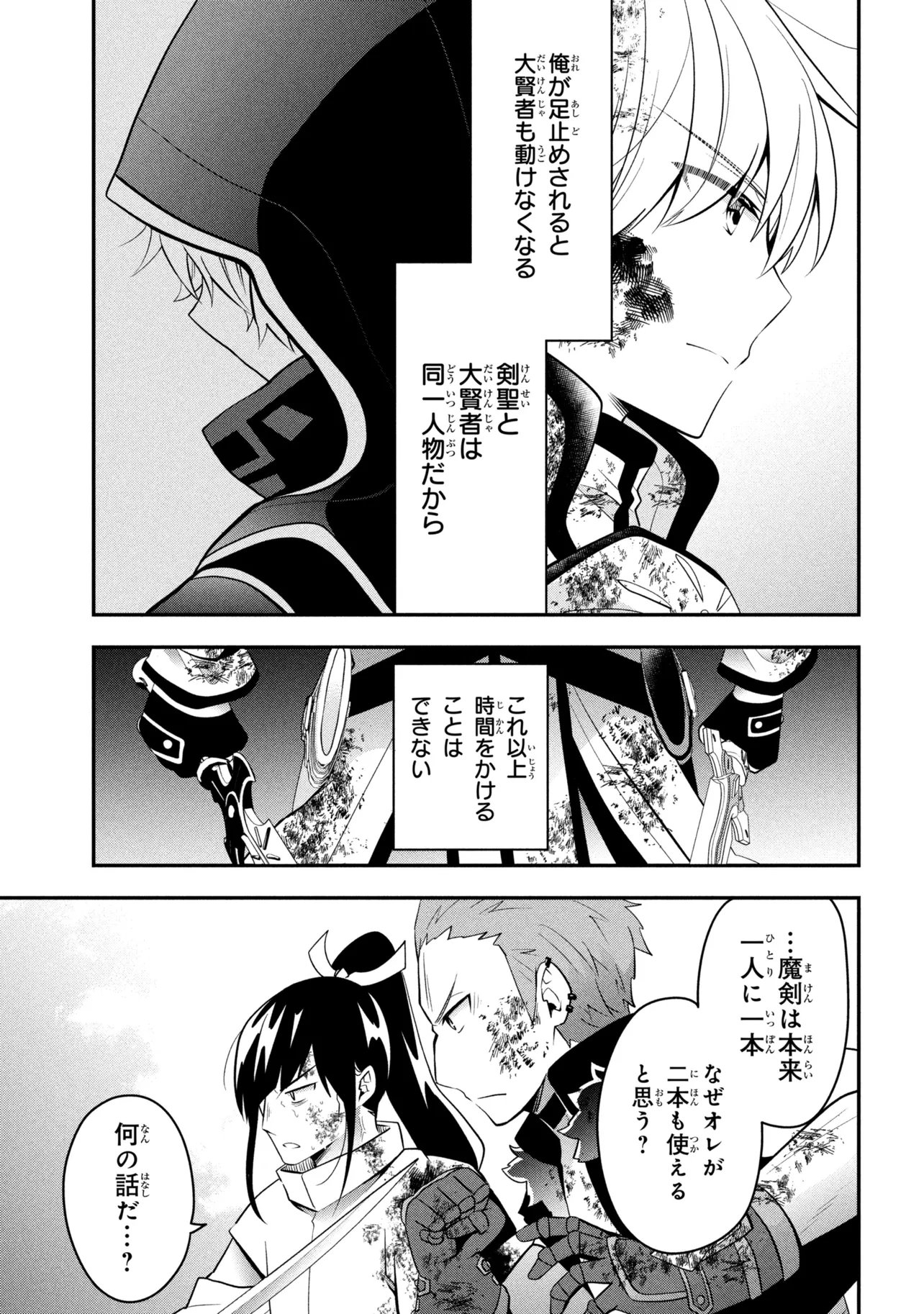 Saikyou Rakudai Kizoku no Kenma Kiwameshi Antou Tan Chapter 25.3 6ページ