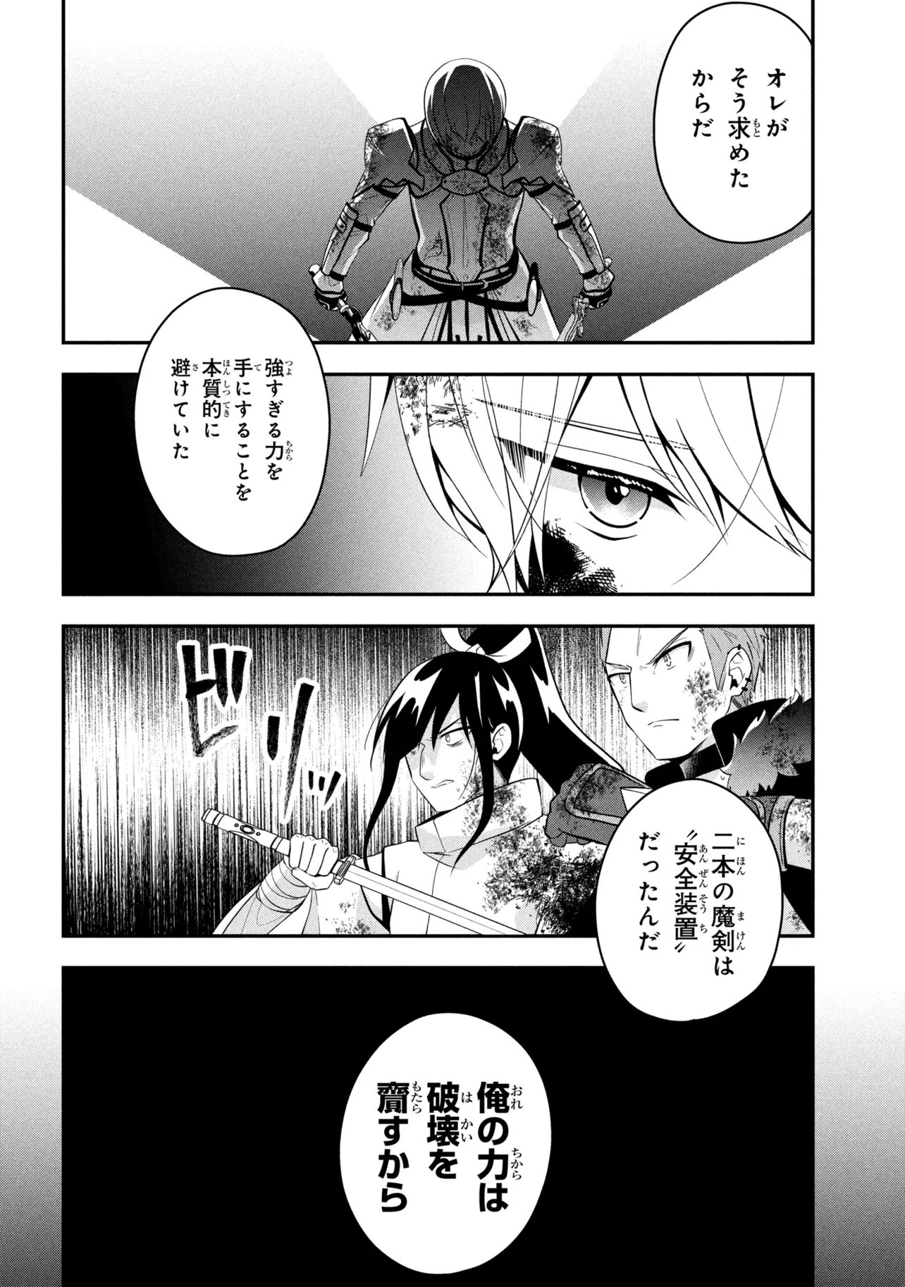 Saikyou Rakudai Kizoku no Kenma Kiwameshi Antou Tan Chapter 25.3 7ページ