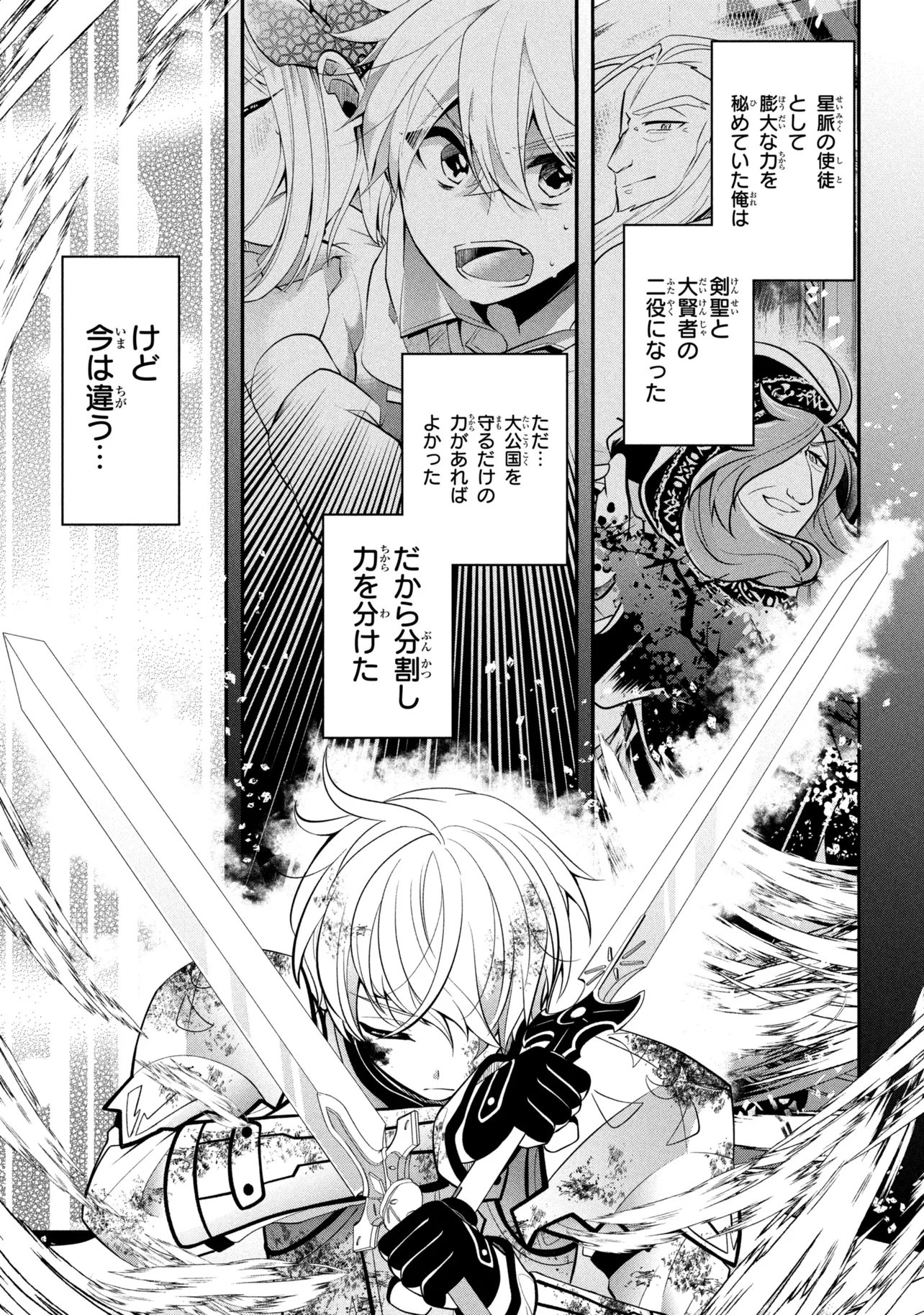 Saikyou Rakudai Kizoku no Kenma Kiwameshi Antou Tan Chapter 25.3 8ページ