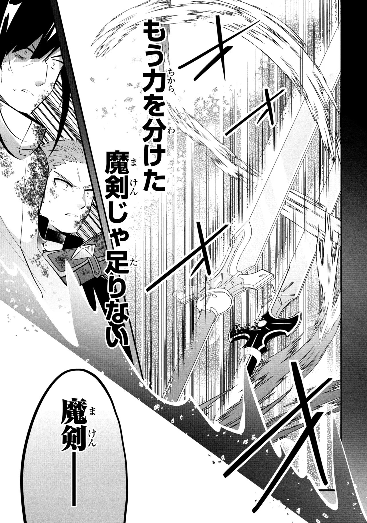Saikyou Rakudai Kizoku no Kenma Kiwameshi Antou Tan Chapter 25.3 10ページ