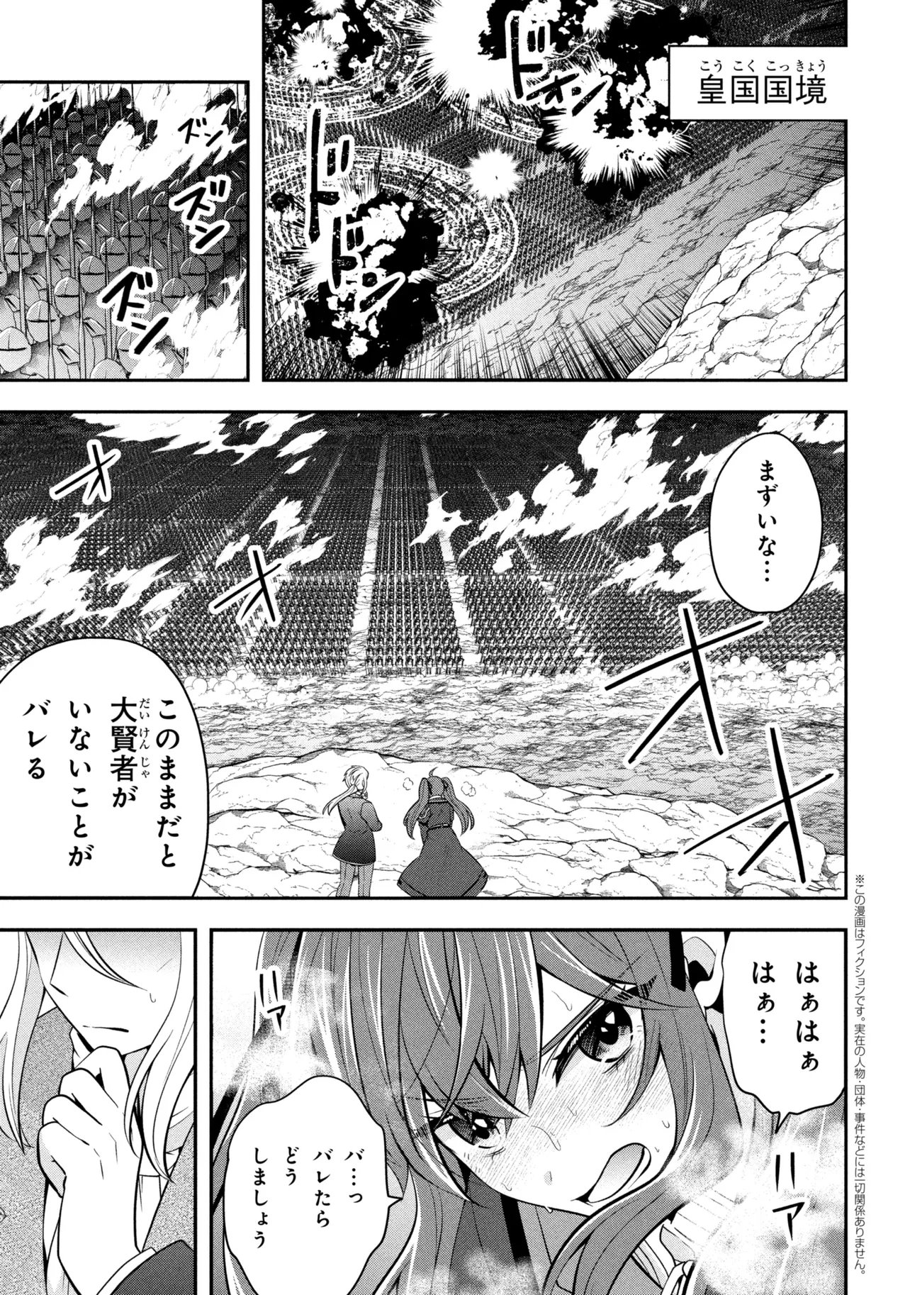 Saikyou Rakudai Kizoku no Kenma Kiwameshi Antou Tan Chapter 26.1 1ページ