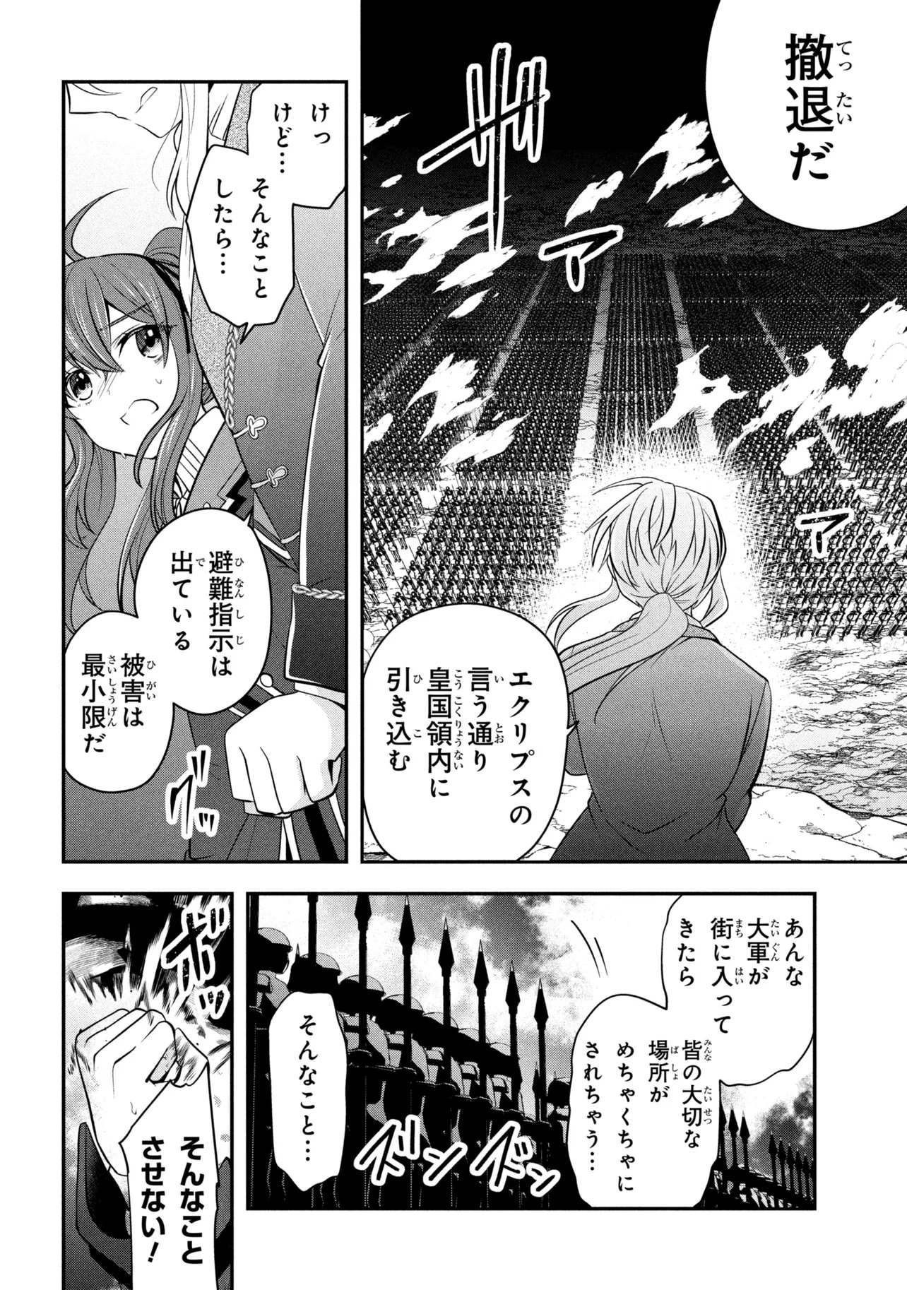 Saikyou Rakudai Kizoku no Kenma Kiwameshi Antou Tan Chapter 26.1 2ページ