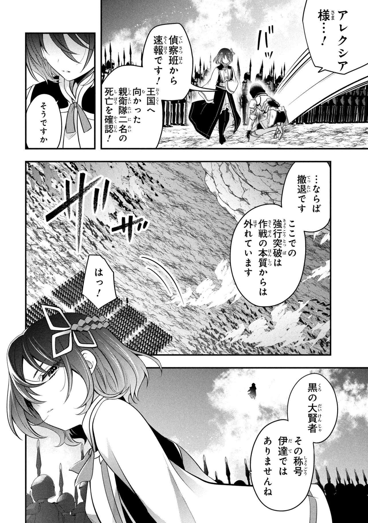 Saikyou Rakudai Kizoku no Kenma Kiwameshi Antou Tan Chapter 26.1 6ページ